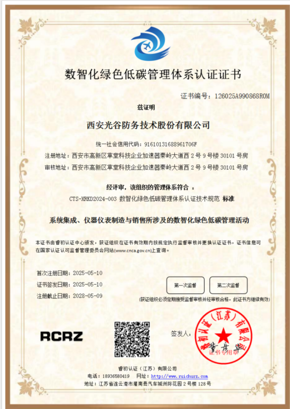 数智化绿色低碳管理体系认证证书