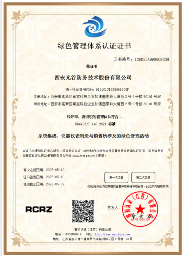 绿色管理体系认证证书
