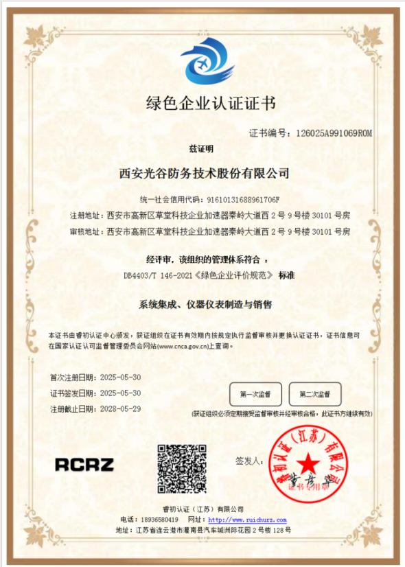 绿色企业认证证书