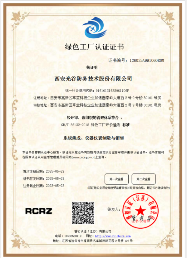 绿色工厂认证证书