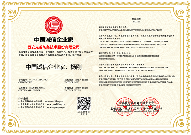 中国诚信企业家