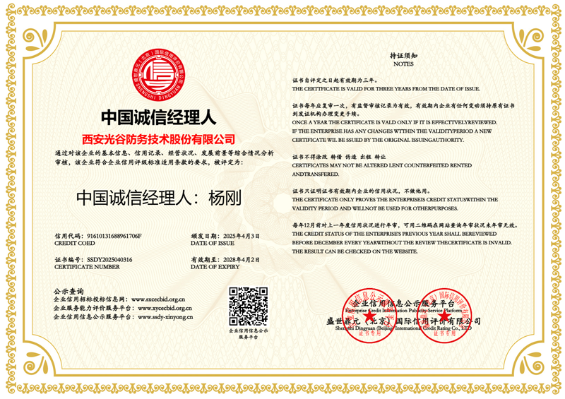 中国诚信经理人