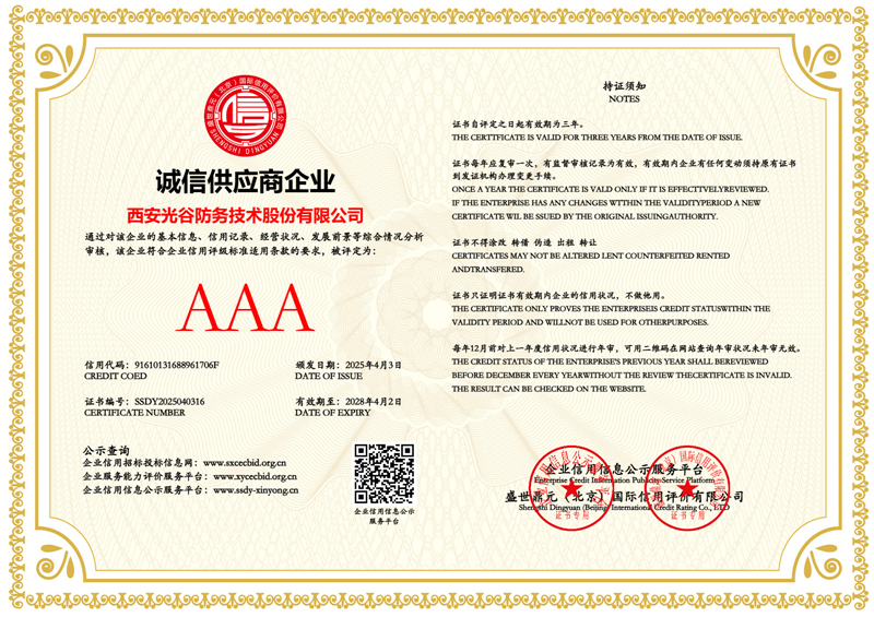诚信供应商企业