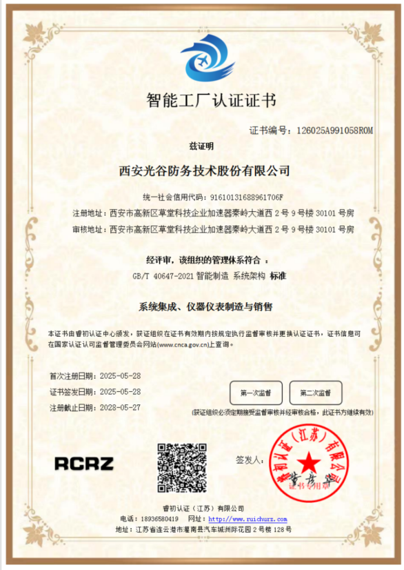 智能工厂认证证书