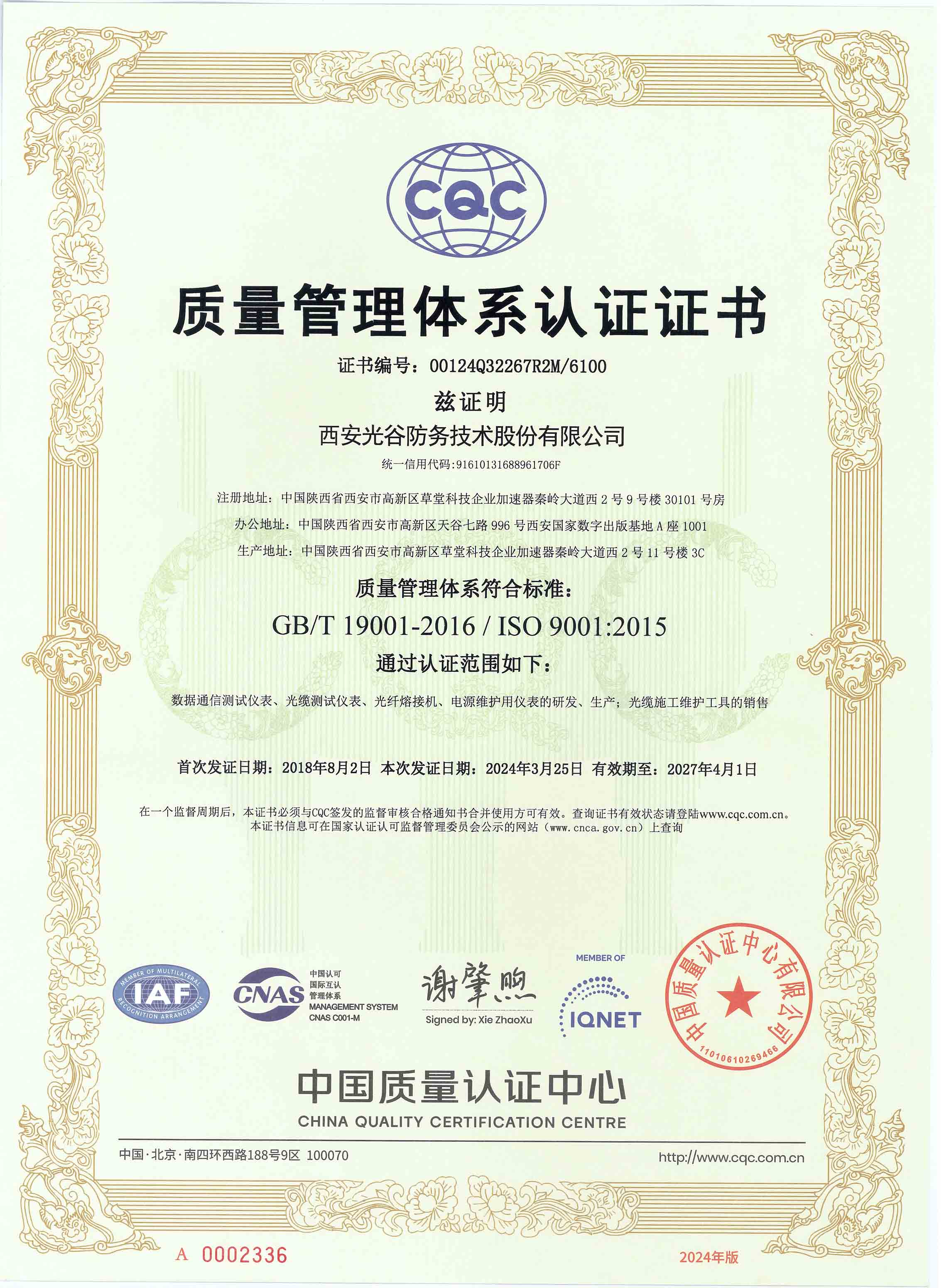 质量管理体系认证证书